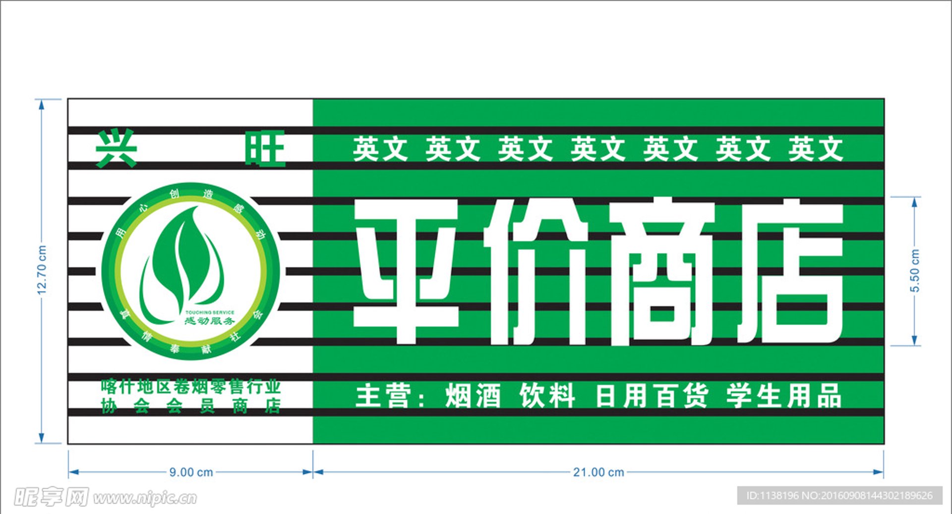 多润超市